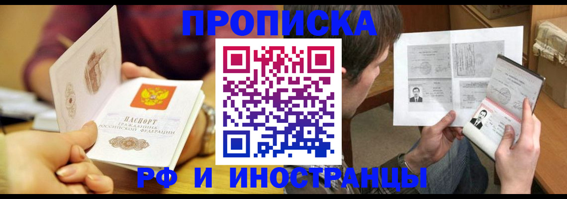 временная регистрация в квартире в Дмитрове